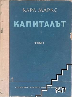 Капиталът. Том 1-3. Том 4. Част 1-2: Теории за принадената стойност