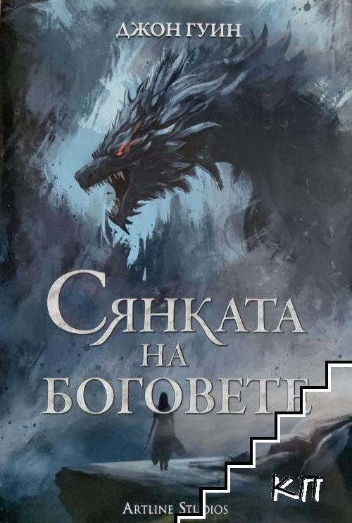 Сянката на Боговете