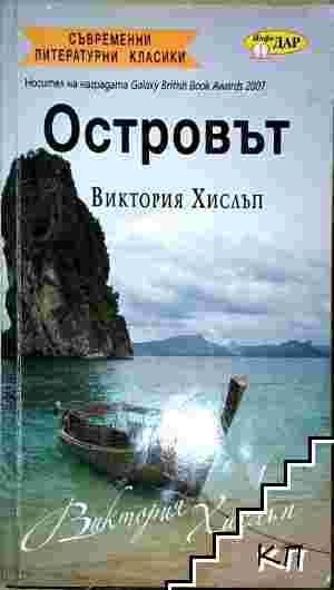 Островът