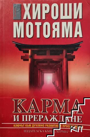 Карма и прераждане