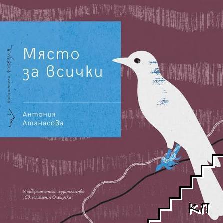 Място за всички