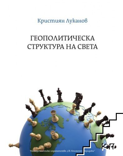 Геополитическа структура на света