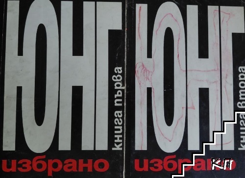 Избрано. Книга 1-2