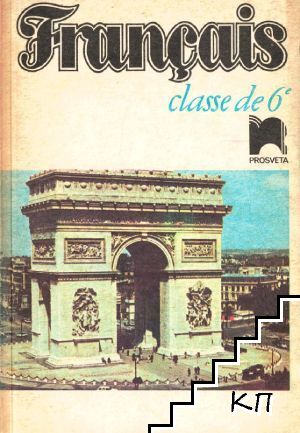 Français classe de 6e