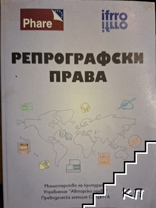 Репрографски права