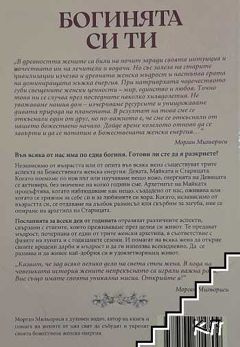 Богинята си ти - снимка 1
