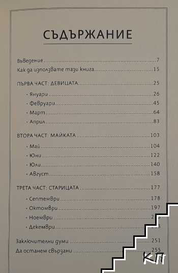 Богинята си ти - снимка 2