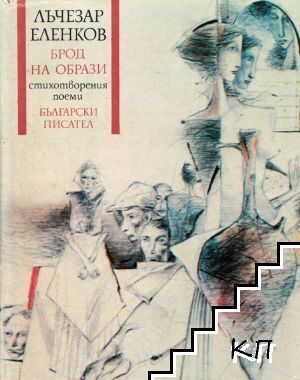 Брод на образи
