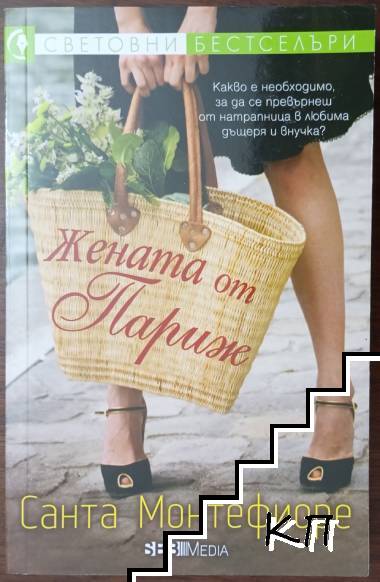 Жената от Париж