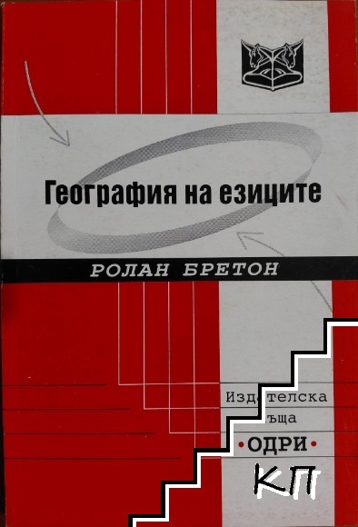География на езиците