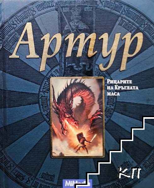 Артур