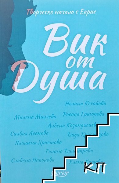 Вик от душа