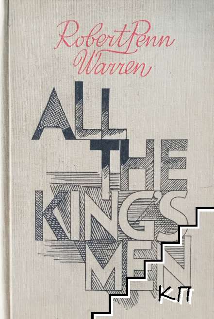 All the King's Men