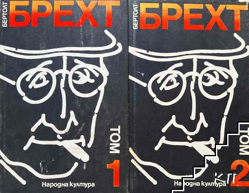 Избрани творби в четири тома. Том 1-2