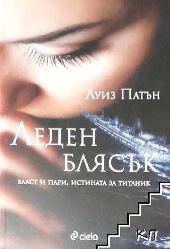 Леден блясък