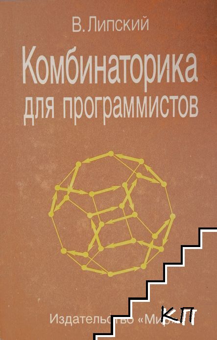 Комбинаторика для программистов