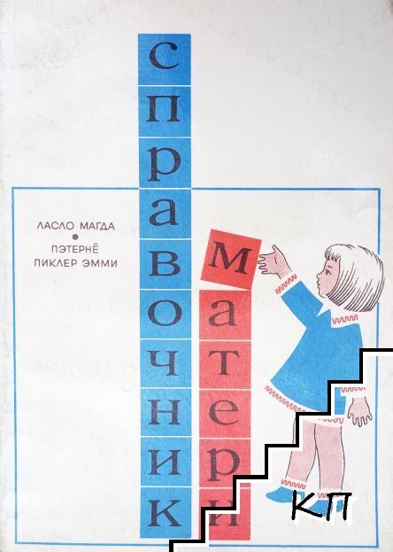 Справочник матери