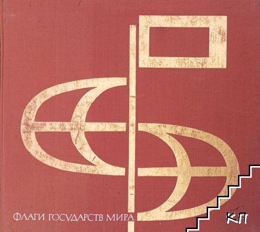 Флаги государств мира