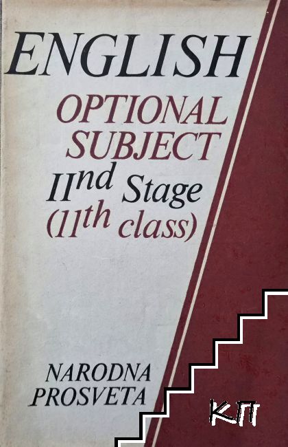 English. Optional subject 2-nd Stage 11-th class