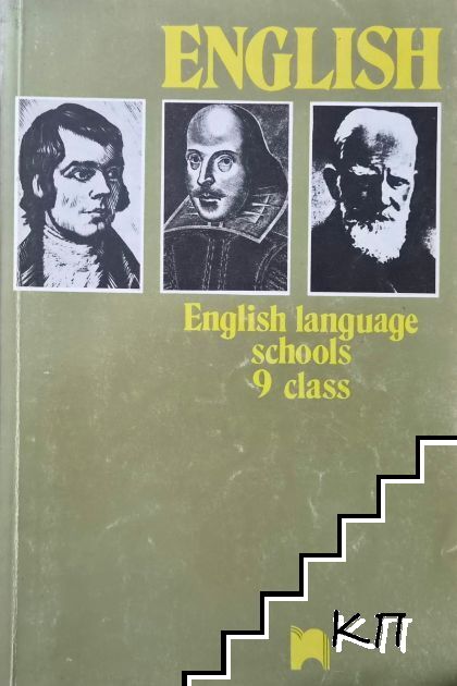 English language schools 9. class