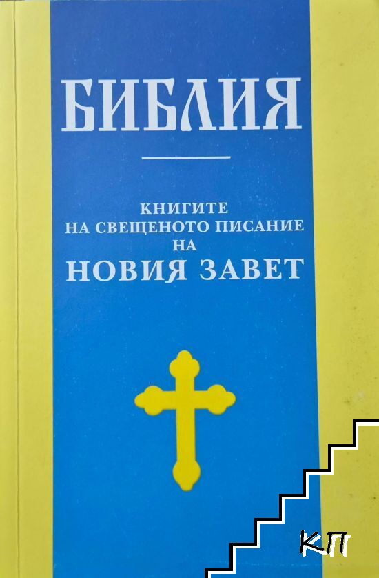 Библия