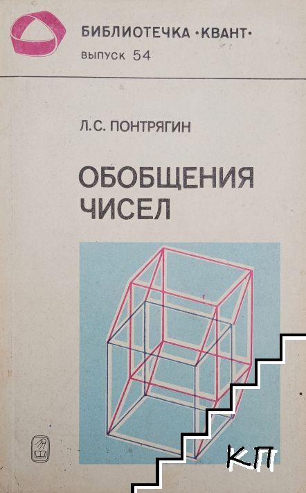 Обобщения чисел