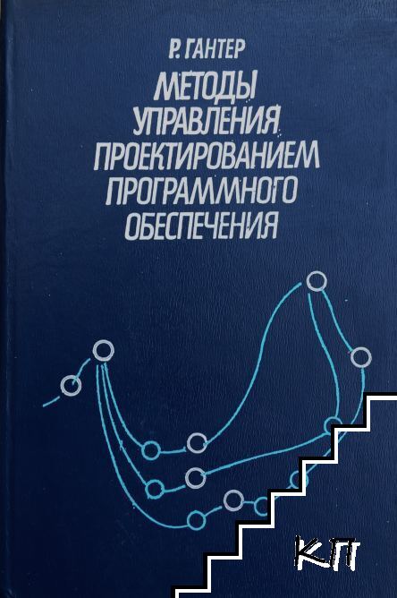 Методы управления проектированием программного обеспечения