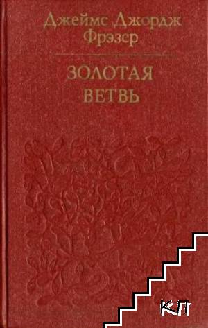 Золотая ветвь