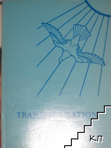 Transfiguration