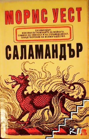 Саламандър
