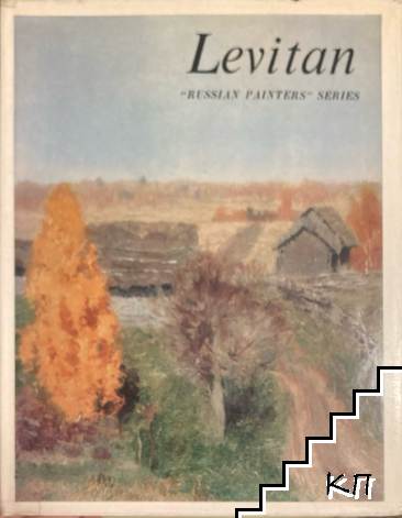 Levitan / Левитан