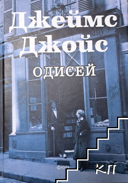 Одисей