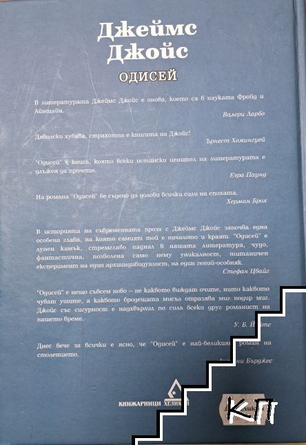 Одисей - снимка 1