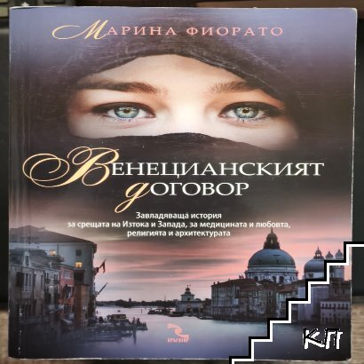 Венецианският договор