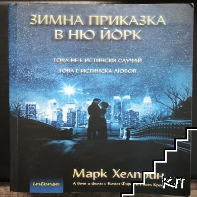 Зимна приказка в Ню Йорк