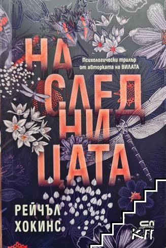 Наследницата