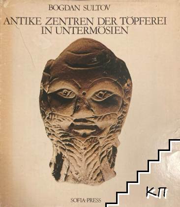 Antike Zentren der Töpferei in Untermösien