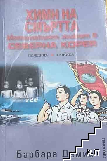 Химн на смъртта