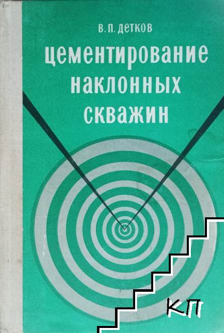 Цементирование наклонных скважин