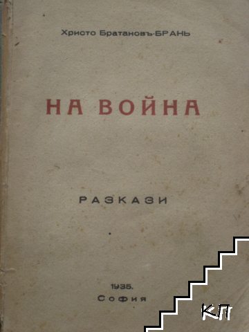На война