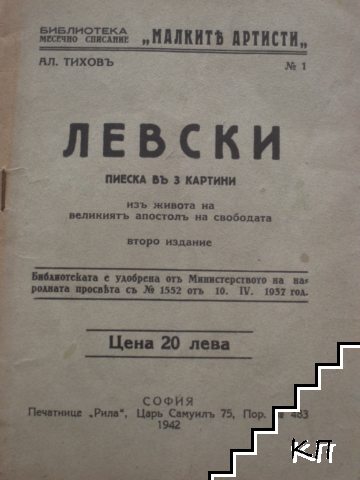 Левски