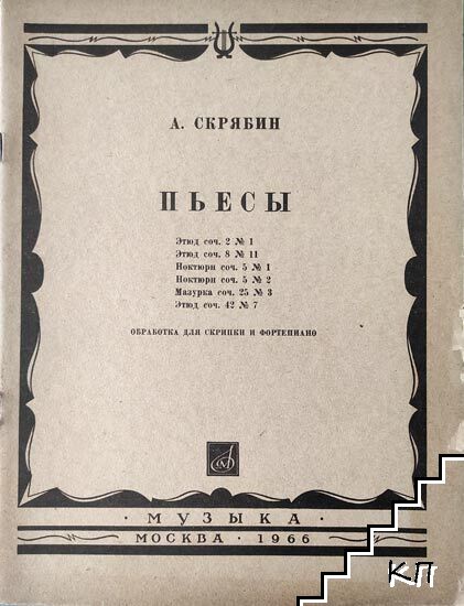 Пьесы