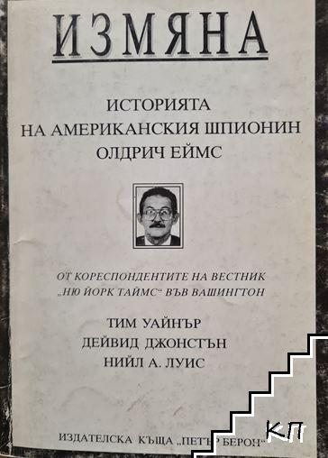 Измяна