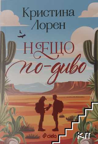 Нещо по-диво