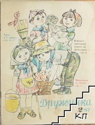 Дружинка. Кн. 2 / 1987