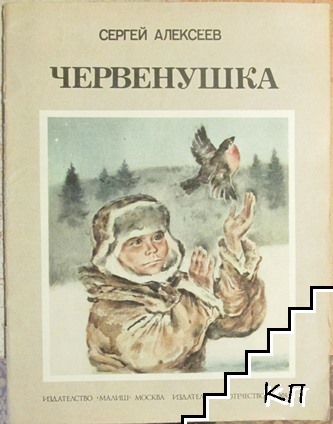 Червенушка