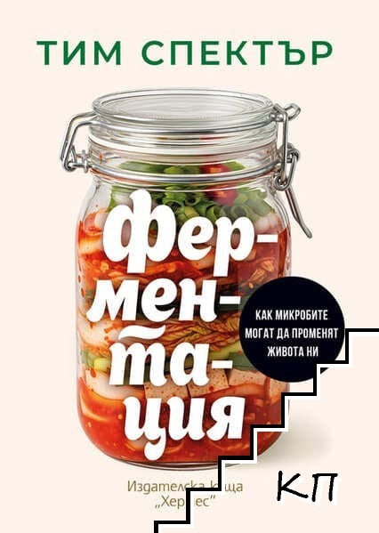 Ферментация