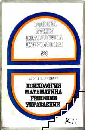 Военна етика педалогика психогия