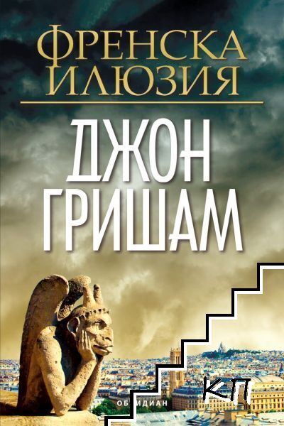 Френска илюзия