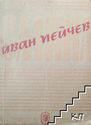 Стихотворения